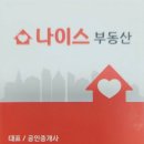 나이스공인중개사사무소 이미지