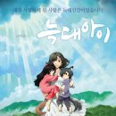 "늑대아이" (디지털더빙) - 09월23일 /일요일 - 오후3시 이미지