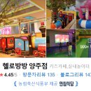 헬로방방 양주점 이미지