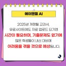엔젤영어학원