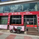 백사장진미각 이미지