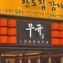이자카야우규점 네이버블로그