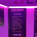 발렌타인 | 포항 영일대 레이저아레나 후기｜기대 없이 갔다가 두 타임 꽉 채워 놀고 온 날