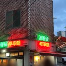 김제중학교 | 광주 쌍촌동 맛집 김종남쭈꾸미 내돈내산 솔직 후기