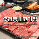 시장편의식당 | 낙성대 고기집 우리동네고기집 낙성대역 맛집 인헌시장 정육식당