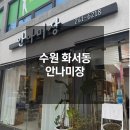 안나미장 이미지