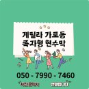 현수막 설치 - 1546 | 현수막 설치