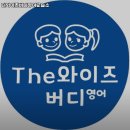 와이즈리딩영어교습소 - 동래구 석사북로 55 | 와이즈리딩영어교습소