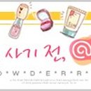 환타스틱 스타일