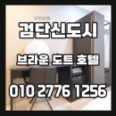 yes모텔 | 인천 호텔 체크인부터 체크아웃까지 리얼후기