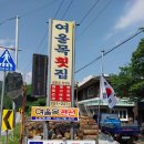 여울목횟집