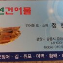 연선건어물 네이버블로그