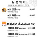 눈꽃돼지 - 남구 오륙도 | 눈꽃돼지