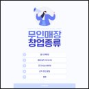 고령테니스장 | 2025년 무인 창업 아이템 총정리! 트렌드와 주의사항 한눈에