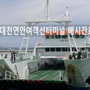 대천항여객선터미널 네이버블로그