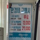 피에스타 안경 위드렌즈 연희점
