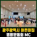 시청중앙어린이집 | [광주 시청중앙어린이집] 명랑운동회 진행