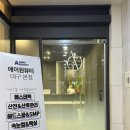 에이원시스템 | 대구 수성구 에스테틱 에이원뷰티 LDM관리 후기