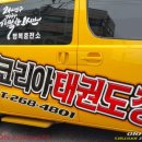 슈퍼코리아태권도장 네이버블로그