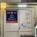 진도아리랑수산시장에 있는 연아수산 갖가지 회와 제철 회, 해산물이 싱싱하고 저렴한 진도수산시장...