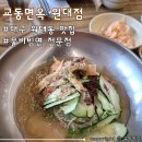 대구 북구 냉면 맛집 &lt;교동면옥 원대점&gt;