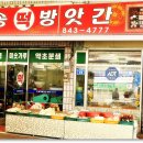 오송떡방앗간 이미지