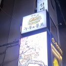 용앤몰트 | 찐으로 추천하는 합정 위스키바 "누룩앤몰트"