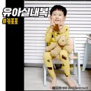 카포포 | 유아실내복 카포포 부드러워서 아들이 좋아해요!