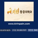 기린마취통증의학과의원 이미지