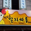 머리말자싸롱
