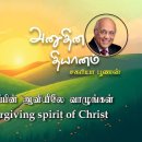 25 June 2026 | CFC Tamil Daily Devotion | Live with the forgiving spirit of 이미지