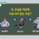 [백년 습관, 요실금과 변실금] 인간의 수많은 욕구 중 가장 원초적인 욕구를 해결하기 위한 시간, 평균 21초. 하지만 그 시간이... 이미지