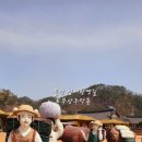 십이령옛길보부상주막촌 이미지