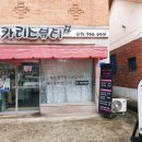 카리스뷰티샵 네이버블로그