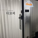 보떼헤어라인 | 사당역 속눈썹펌 디보떼 속눈썹연장 헤어라인