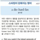 a die-hard fan 이미지