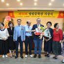 제30회 ‘영랑문학상’ 시상식(第30回 永郎文學賞 施賞式)수상자 김호운 평론가 기념촬영 이미지