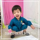유아 미술학운, 놀이미술 후기::미술로생각하기 도봉창동센터