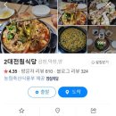 전원식당 이미지