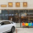 대창엔지니어링 | 수원 닭도리탕 맛집 대창도리탕 맛집 대식가 후기