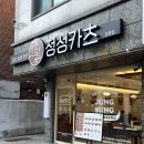 공릉PC | 공릉 맛집 정성카츠 공릉점 방문 후기 공릉 철길 맛집에서 즐기는 바삭한 데이트