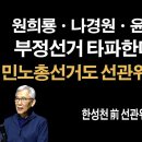 해킹조작 열어놓고 이미 결론은 나와 있었다 [한성천 前 중앙선관위 노조위원장] 이봉규TV﻿ 이미지