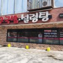 압구정한우국밥명촌점 이미지