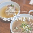 서울 은평구 진관동 :: 청류│서울평양냉면 맛집 은평한옥마을맛집 청류 은평한옥마을점 후기