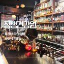 상생건강원 | 논현 칵테일바, 영동시장 장생건강원 (이색적인 전통 칵테일)