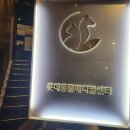 롯데동물메디컬센터 이미지