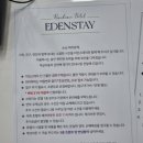 이던스테이 이미지