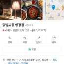 닭발싸롱 양정점 | (부산/양정역)닭발싸롱