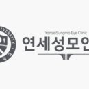 연세성모의원 이미지