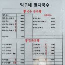 덕구네멸치국수